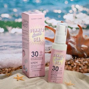 Солнцезащитный крем для лица SPF 30 "Summer beach sea", 50 мл