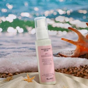 Солнцезащитный крем для лица SPF 30 "Summer beach sea", 50 мл