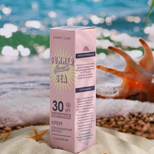 Солнцезащитный крем для лица SPF 30 "Summer beach sea", 50 мл