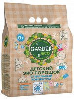 GARDEN Kids детский стиральный порошок без отдушки 1400г