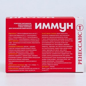Витаминно минеральный комплекс Ренессанс Иммун, 3 таблетки + 4 капсулы, 30 суточных доз