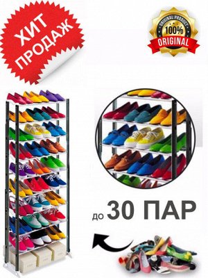 Стойка для обув amazing shoe rack