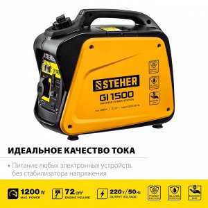 STEHER GI-1500 генератор инверторный