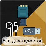 Память. Не хватает? Карты памяти, флешки, аксы для iPhone и авто