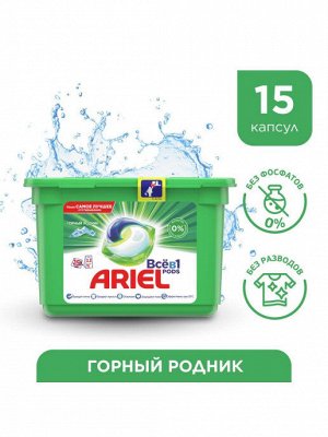 Ariel / Ариель  Капсулы для стирки ARIEL ГОРНЫЙ РОДНИК 15шт