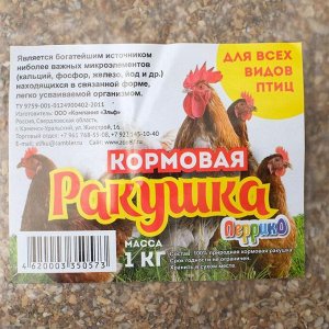 Минеральная подкормка "Ракушка" для птиц, п/э пакет, 1 кг