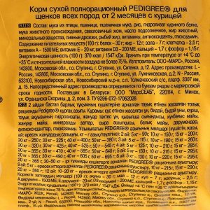 Сухой корм Pedigree для щенков всех пород, курица, 13 кг