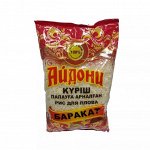 Айдони рис Баракат для плова 2кг