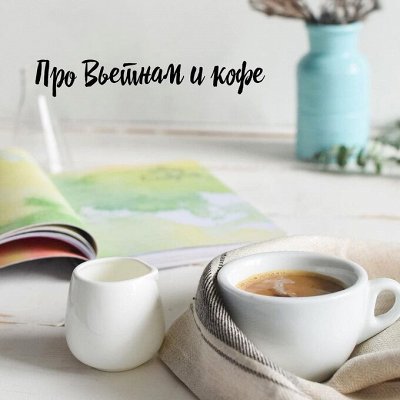 TRUNG NGUYEN и ME TRANG. Скидки тем, кто готов подождать✅