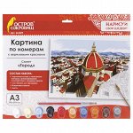 Картина по номерам А3, ОСТРОВ СОКРОВИЩ &quot;ГОРОД&quot;, С АКРИЛОВЫМИ КРАСКАМИ, картон, кисть, 661629