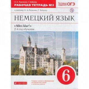 РабТетрадь 6кл ФГОС Радченко О.А.,,Хебелер Г. Alles Klar! Немецкий язык. 2-й год обучения (Ч.2/2) (к учеб. Радченко О.А.,,Хебелер Г.) (+тестовые задания ОГЭ), (Дрофа,Просвещение, 2021), Обл, c.80