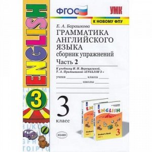 ФГОС Барашкова Е.А. Грамматика английского языка. Сборник упражнений 3кл (3-й год) (Ч.2) (к учеб. Верещагиной И.Н. "English-3" ФПУ-2019) (оранжевый), (Экзамен, 2022), Обл, c.80