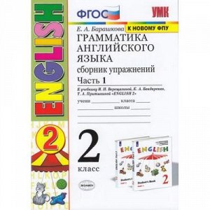 ФГОС Барашкова Е.А. Грамматика английского языка. Сборник упражнений 2кл (2-й год)(Ч.1/2)(к учеб. Верещагиной И.Н.,Бондаренко К.А."English-2" ФПУ-2019)(белый,зеленый), (Экзамен, 2022), Обл, c.80