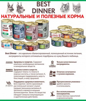 Best Dinner Adult Cat Sterilised Lamb& Wildberry 0,4 кг