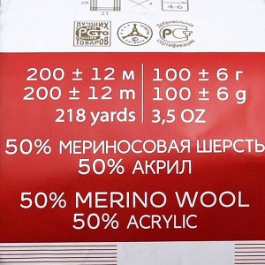 Пряжа "Мериносовая" 50%меринос.шерсть, 50% акрил 200м/100гр (251-Коричневый)