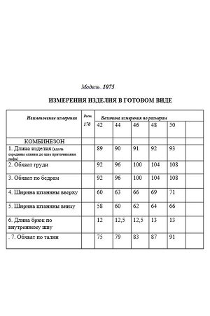 Комбинезон Комбинезон Golden Valley 1075 красные тона 
Состав: Хлопок-100%;
Сезон: Лето
Рост: 170

Комбинезон с центральной двубортной застежкой на петли и пуговицы, отложным воротником и лацканами. 