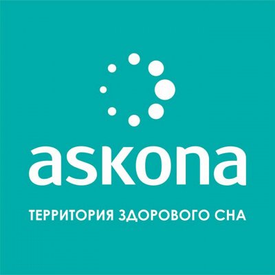 Аскона. Матрасы, кровати, подушки, наматрасники