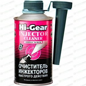 Очиститель инжекторов Hi-Gear Injector Cleaner, присадка в бензин, снижает расход топлива, бутылка с насадкой 325мл, арт. HG3216