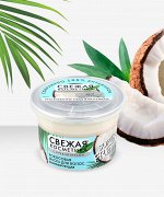 Фито Косметик Маска для волос ламинирующая Кокосовая Свежая косметика Fito Cosmetic 180 мл