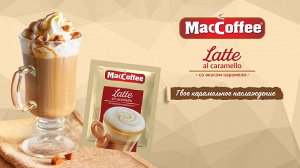 Maccoffee Latte с карамелью 3 в 1, 22г х 20 шт