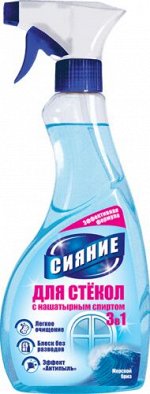 СИЯНИЕ® 3в1 чистящее средство для стекол&quot;Морской бриз&quot; с нашатырным спиртом, 500мл (триггер)