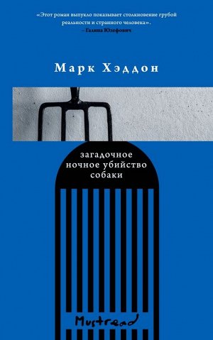 Далчер К., Хэддон М., Хесс А. Громкие голоса (комплект из 3 книг)