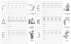 (Раскр) Для детского сада. Прописи с опорными точками. Печатные буквы и цифры. Сказки (2367)