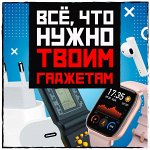 🌟 Все для вашего телефона и не только