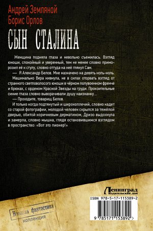 Земляной А., Орлов Б. Сын Сталина