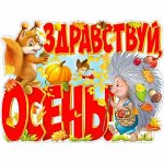 Школьная пора… Начинаем новый учебный год