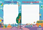 Плакат пиши-стирай А2 &quot;События пожелания&quot;