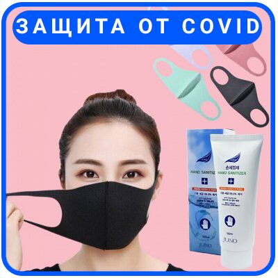💕 Корейская косметика — уход за волосами — Маски защитные защита от COVID
