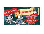 Конверт для денег &quot;С 1 сентября&quot;