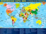 Обучающий плакат &quot;Политическая карта мира&quot;