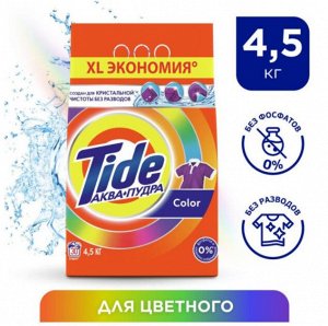 TIDE Авт СМС порошк. Color 4.5кг