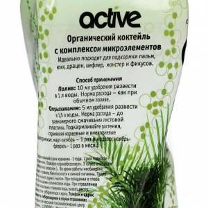 Удобрение комплексное Active для декоративно-лиственных растений, 0,5 л