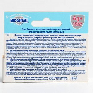 Средство после укусов после укусовMosquital, гель-бальзам, 10 мл