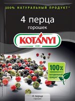 Приправа &quot;KOTANYI&quot; 20г 4 перца Горошек пакет 1/25