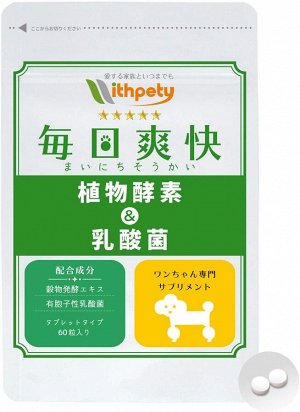 ITHPETY Dog Lactobacillus and Vegetable Enzymes - лактобактерии и энзимы для поддержки ЖКТ собак