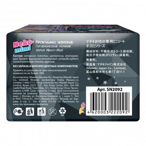 Прокладки гигиенические НОЧНЫЕ женские Maneki, серия Neko-mimi, 280 мм, 8 шт/упак