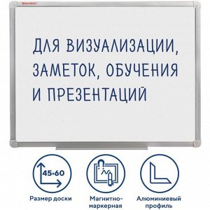 Доска магнитно-маркерная стандарт, 45 х 60 см, алюминиевая рамка, гарантия 10 лет