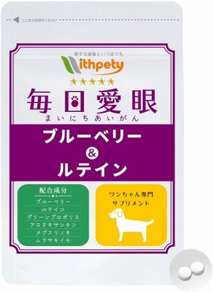 ITHPETY Dog Eye Supplement - черника и лютеин для поддержки зрения собак