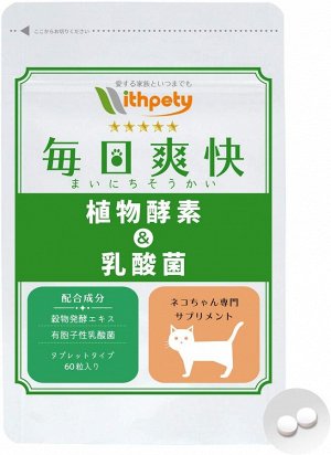 ITHPETY Cat Lactobacillus and Vegetable Enzymes - лактобактерии и энзимы для поддержки ЖКТ кошек