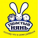 ● УШАСТЫЙ НЯНЬ ● Гипоаллергенная серия по уходу за детьми