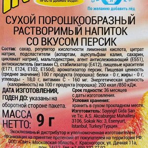 Растворимый напиток Invite персик, 9 г