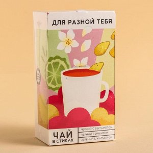 Чай в стиках «Для разной тебя», вкусы: бергамот, имбирь, жасмин, 24 шт.