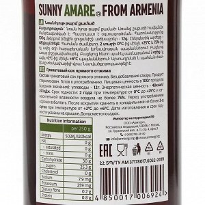 Гранатовый сок прямого отжима SUNNY AMARE без сахара, 750 мл