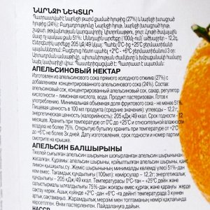 Апельсиновый нектар Sis, 1,6 л