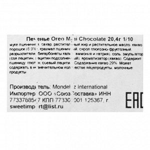 Печенье Oreo mini Choc, 20.4 г