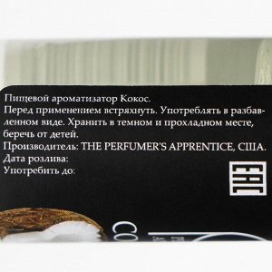 Perfumer's apprentice Ароматизатор пищевой  кокос, 10 мл